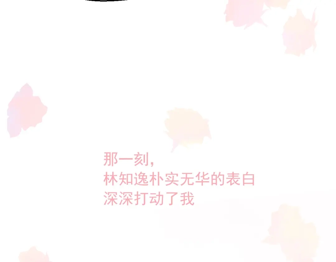 《和你在一起才是全世界》第11话 做我女朋友 第104页