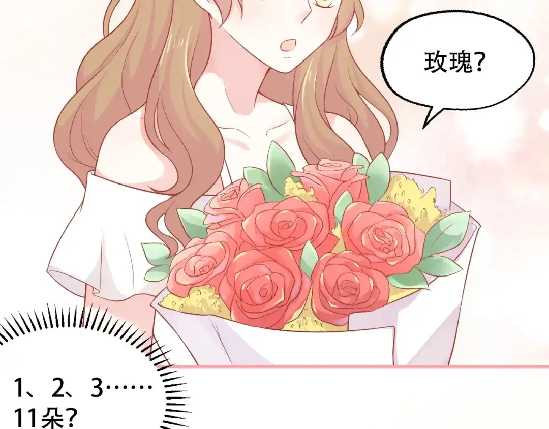 《和你在一起才是全世界》第11话 做我女朋友 第73页