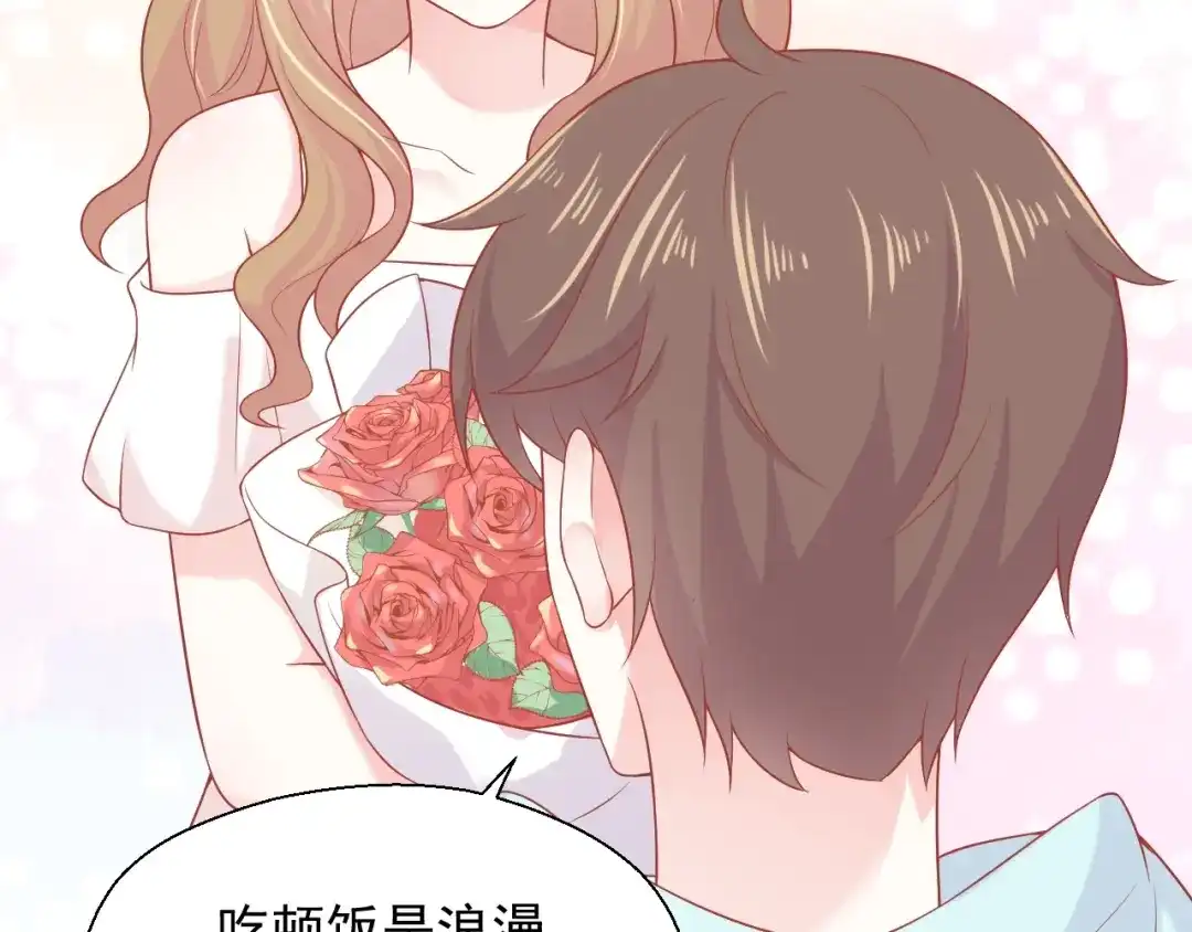 《和你在一起才是全世界》第11话 做我女朋友 第95页