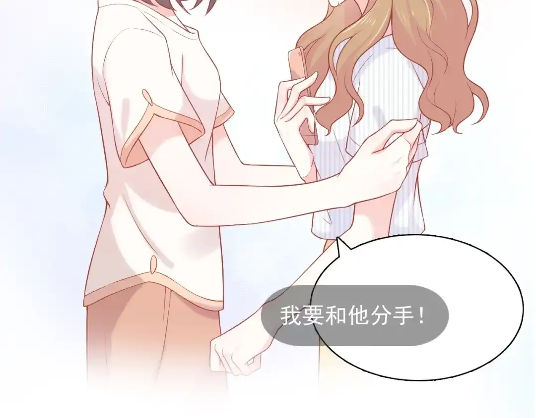 《和你在一起才是全世界》第11话 做我女朋友 第113页