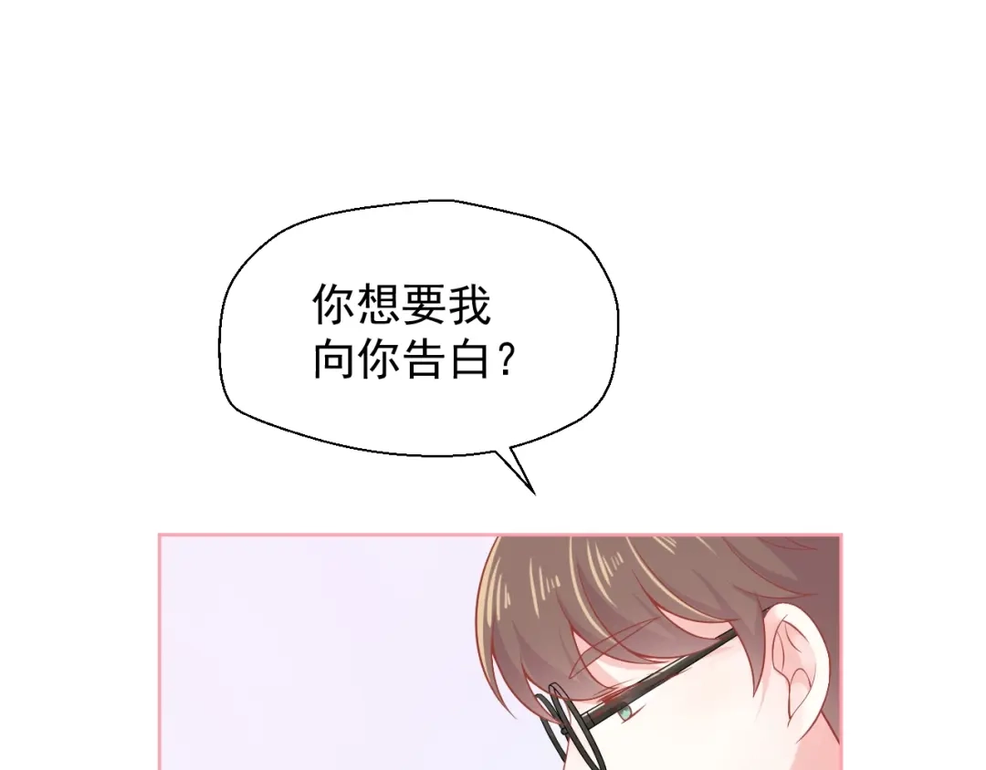 《和你在一起才是全世界》第11话 做我女朋友 第86页