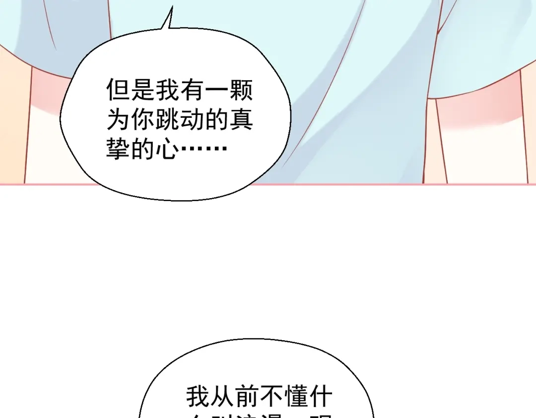 《和你在一起才是全世界》第11话 做我女朋友 第93页
