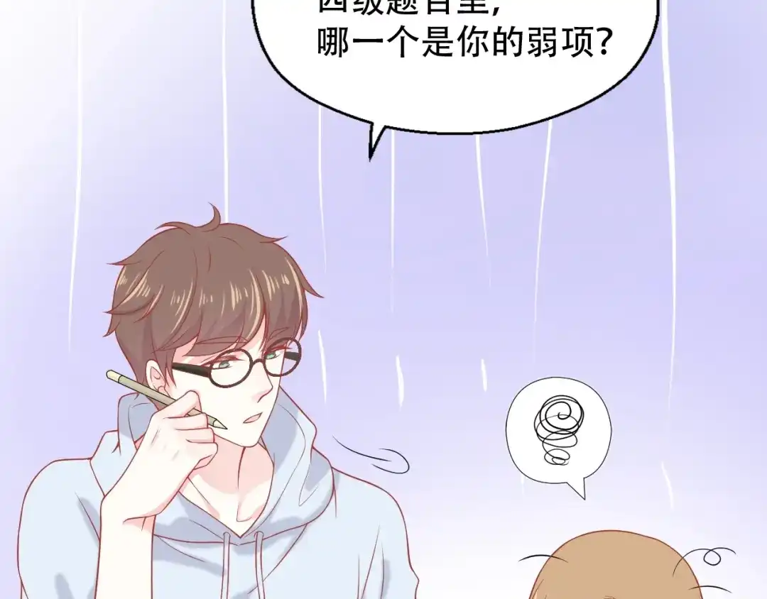 《和你在一起才是全世界》第11话 做我女朋友 第26页