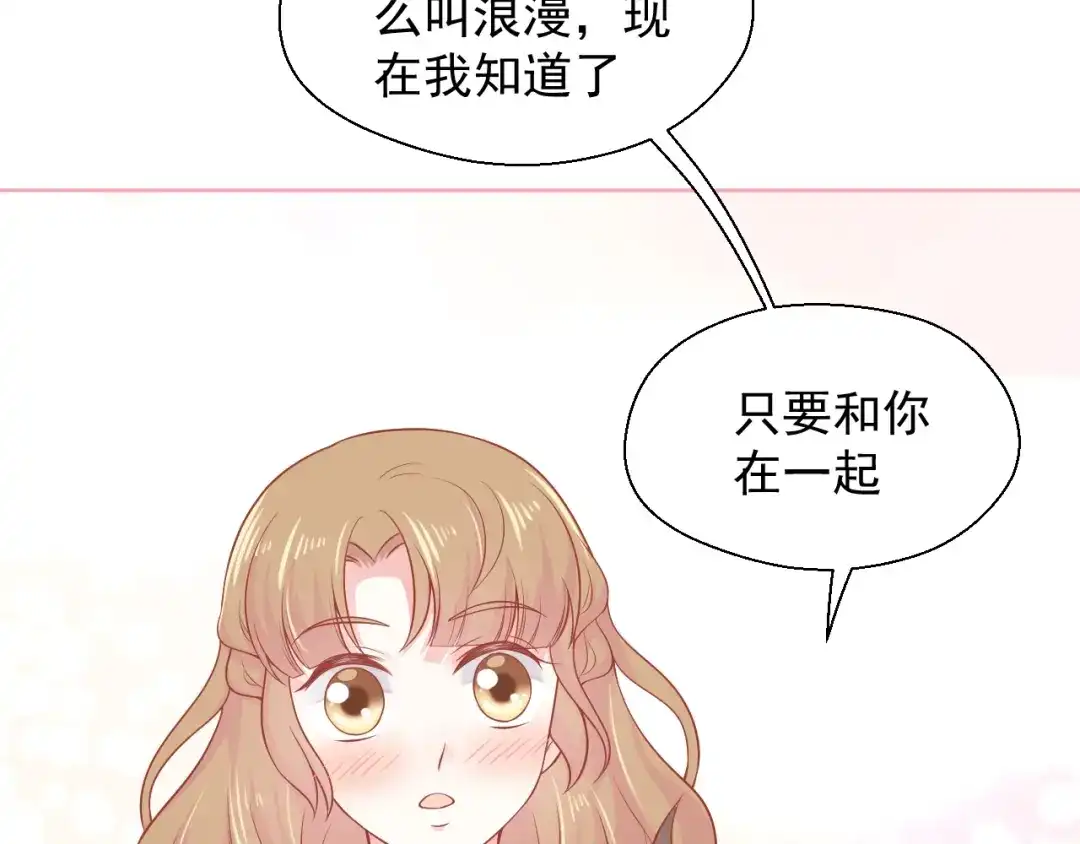 《和你在一起才是全世界》第11话 做我女朋友 第94页