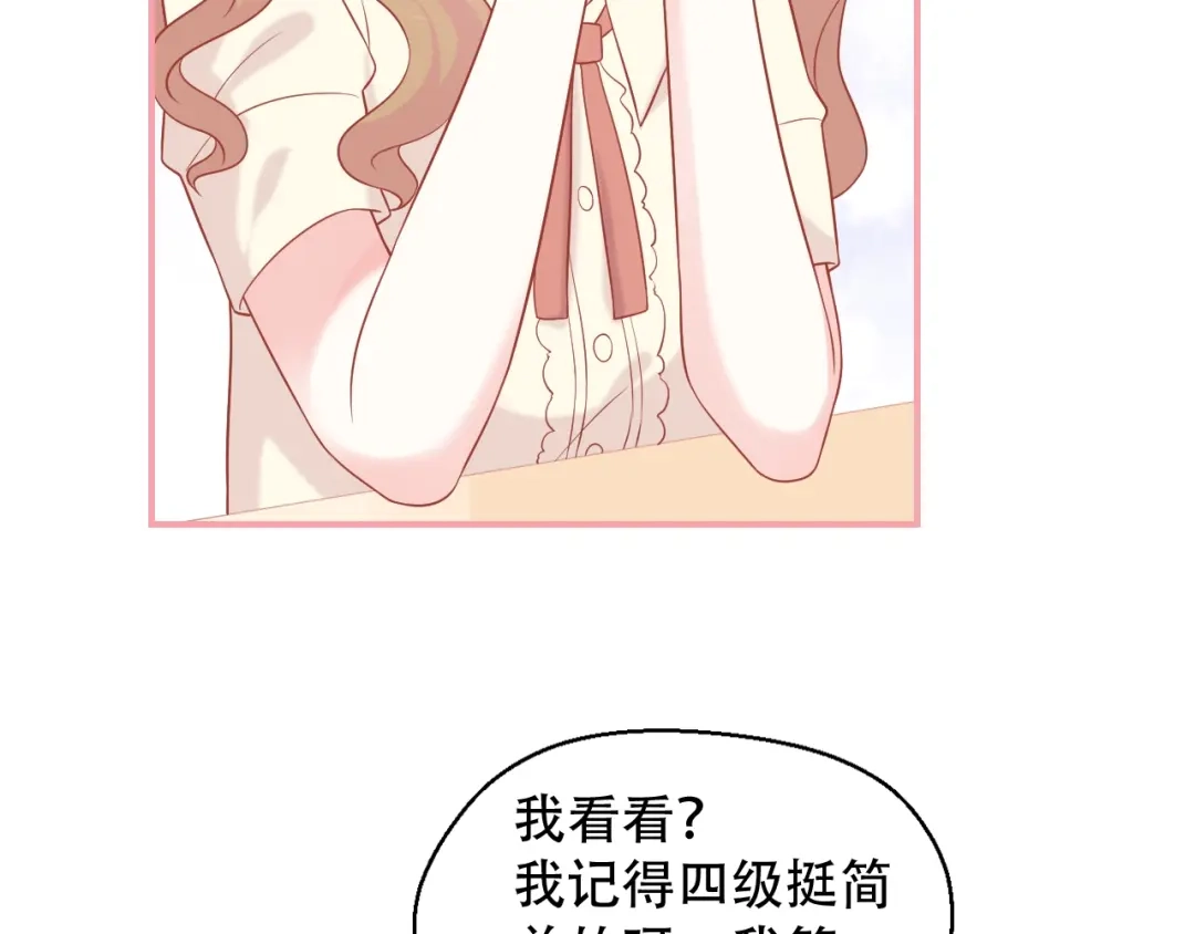 《和你在一起才是全世界》第11话 做我女朋友 第13页