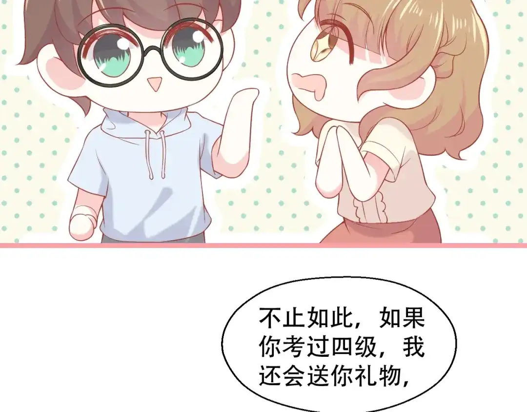《和你在一起才是全世界》第11话 做我女朋友 第45页