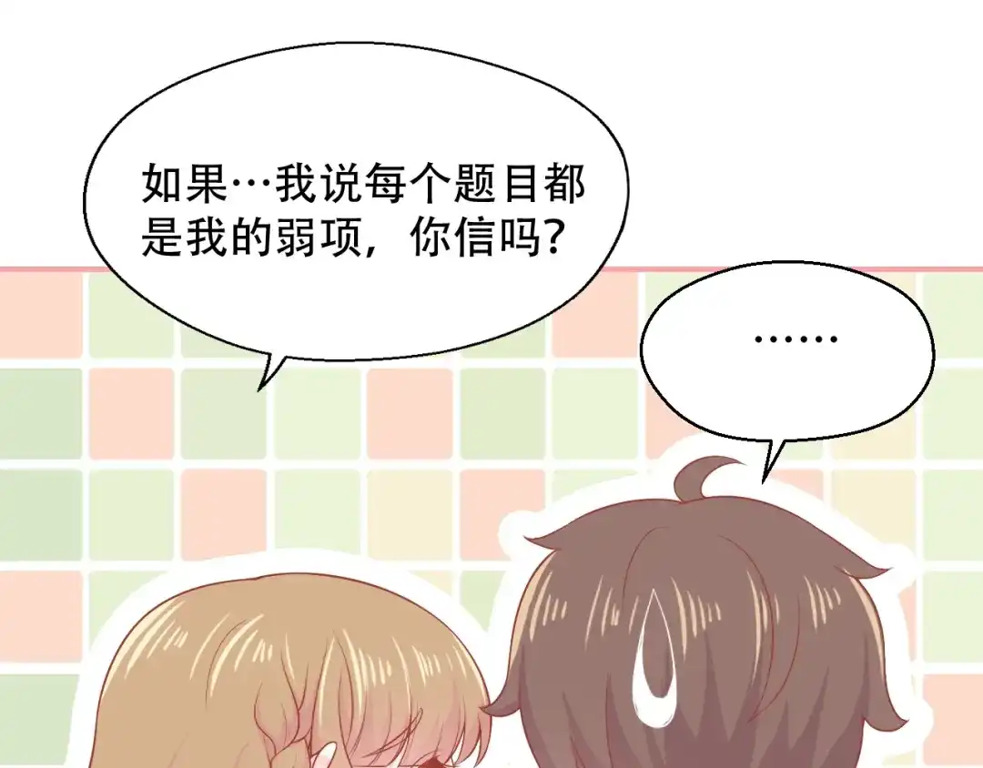 《和你在一起才是全世界》第11话 做我女朋友 第30页