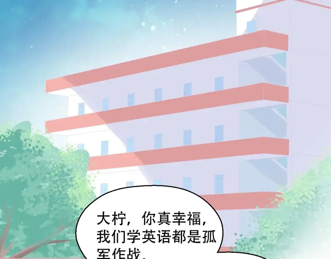 《和你在一起才是全世界》第11话 做我女朋友 第51页