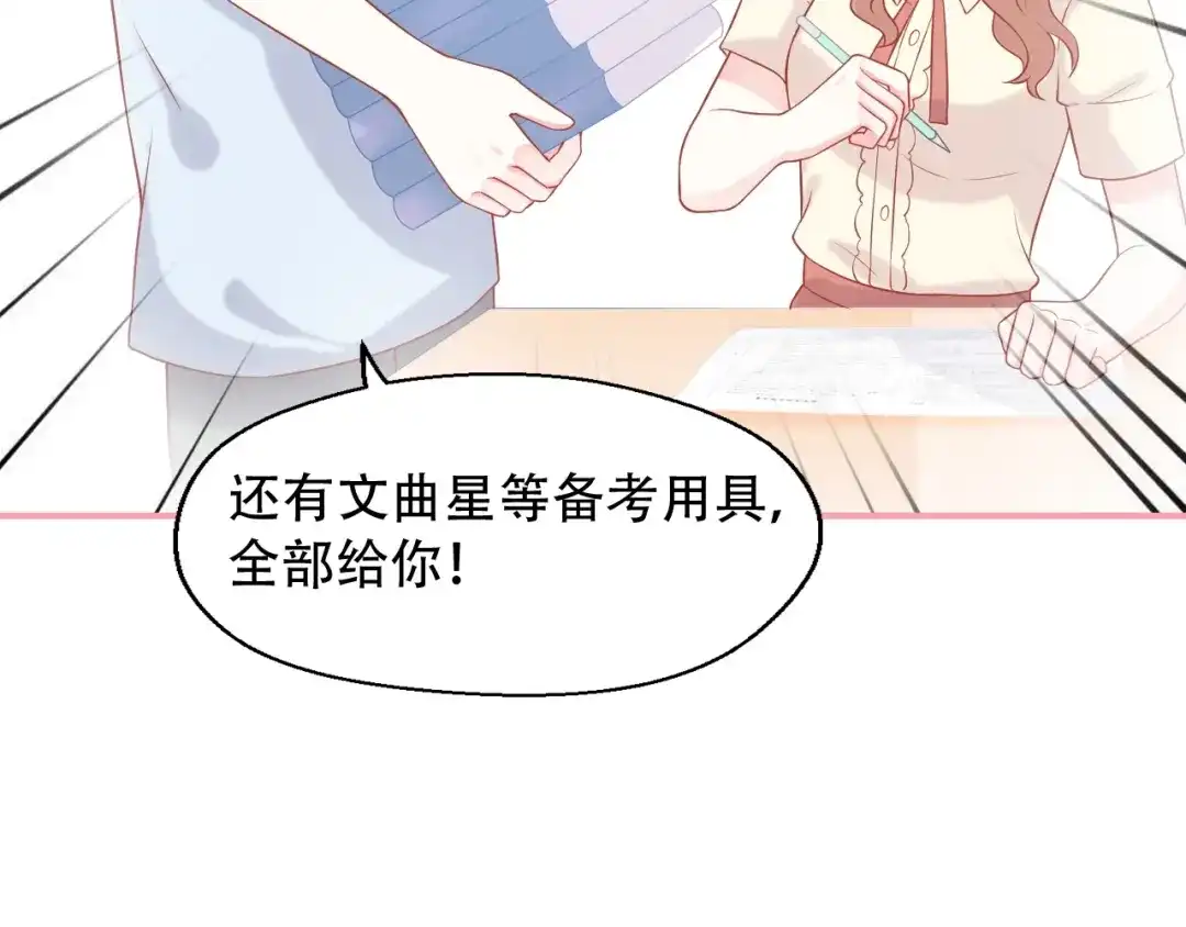 《和你在一起才是全世界》第11话 做我女朋友 第40页