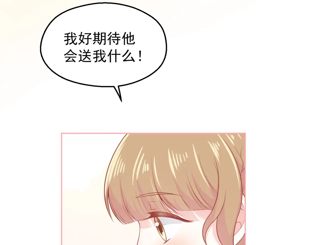 《和你在一起才是全世界》第11话 做我女朋友 第68页