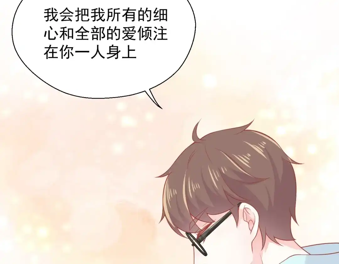 《和你在一起才是全世界》第11话 做我女朋友 第99页