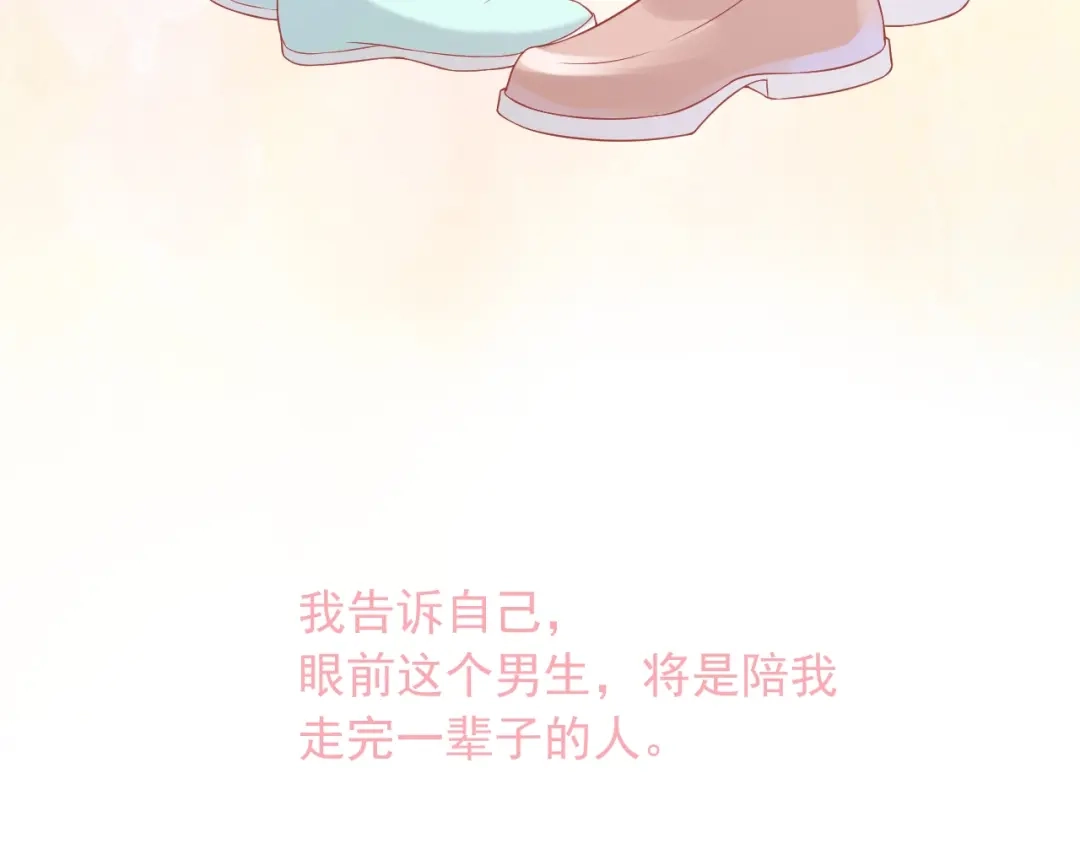 《和你在一起才是全世界》第11话 做我女朋友 第109页