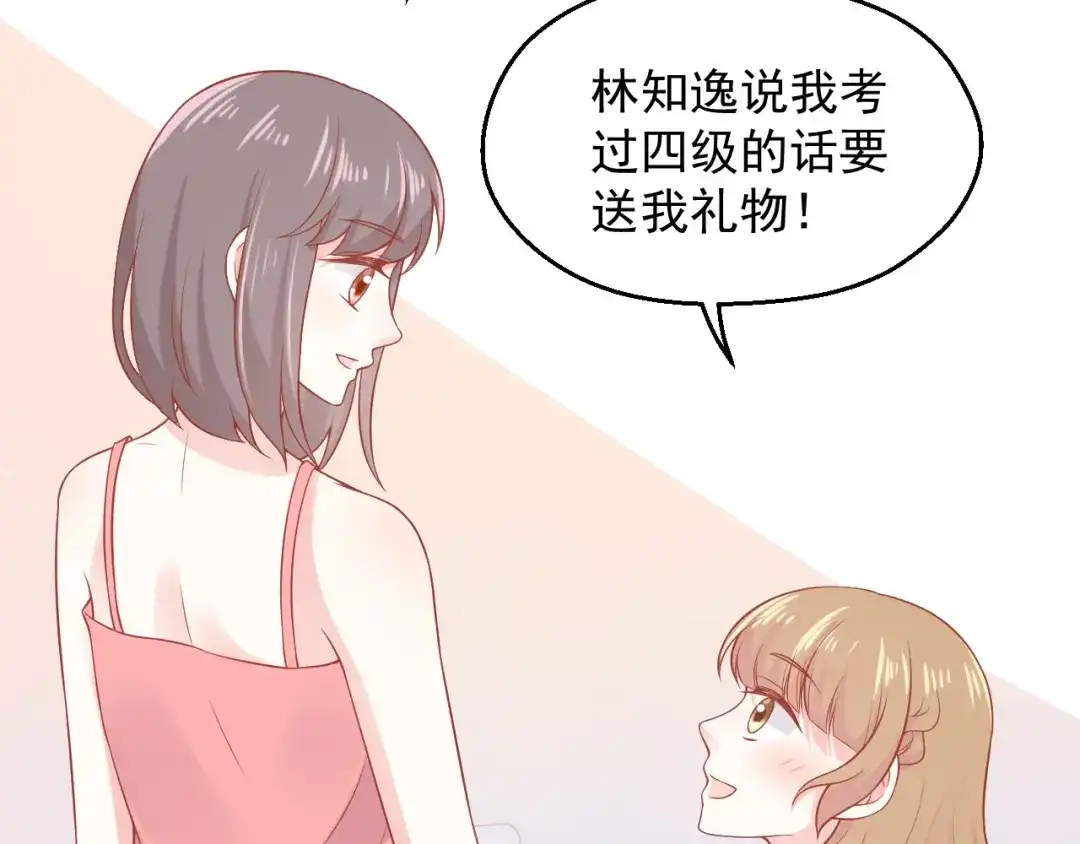 《和你在一起才是全世界》第11话 做我女朋友 第66页