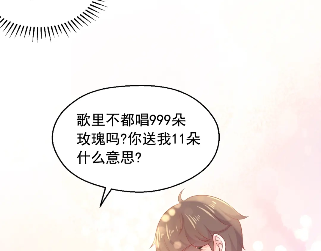 《和你在一起才是全世界》第11话 做我女朋友 第74页