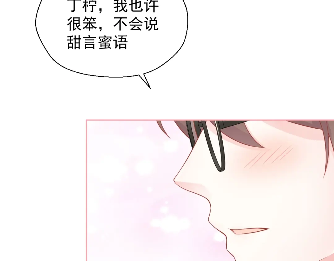 《和你在一起才是全世界》第11话 做我女朋友 第90页