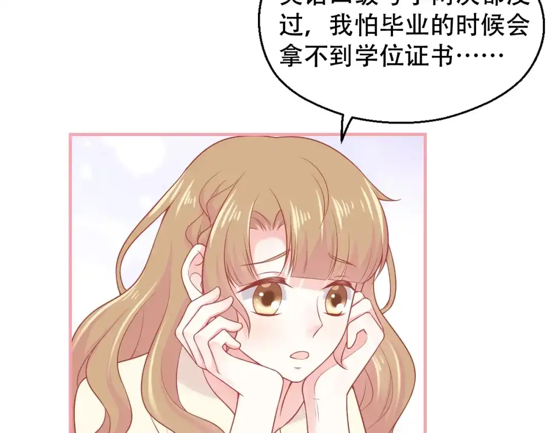 《和你在一起才是全世界》第11话 做我女朋友 第12页