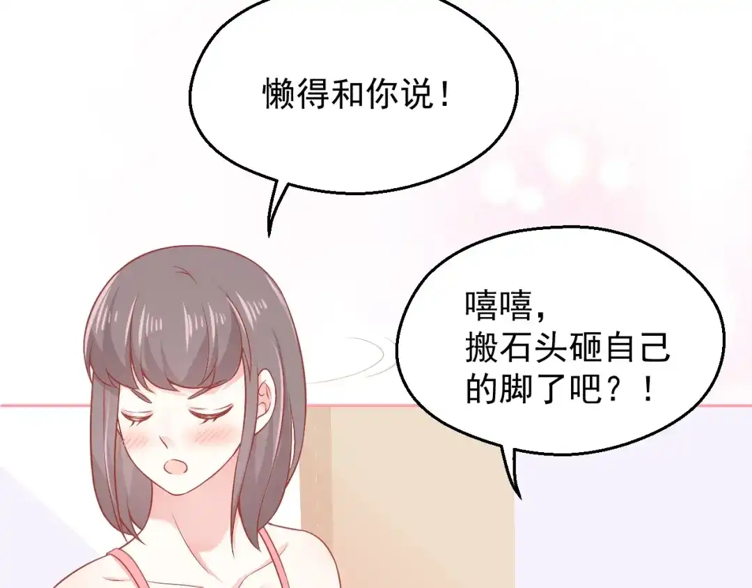 《和你在一起才是全世界》第11话 做我女朋友 第56页