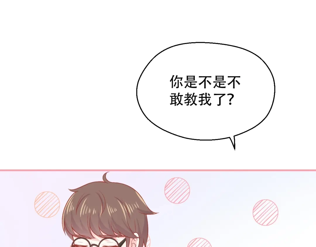 《和你在一起才是全世界》第11话 做我女朋友 第32页
