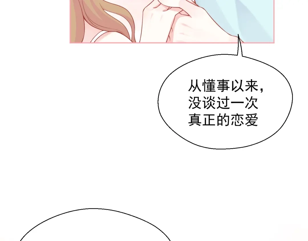 《和你在一起才是全世界》第11话 做我女朋友 第98页