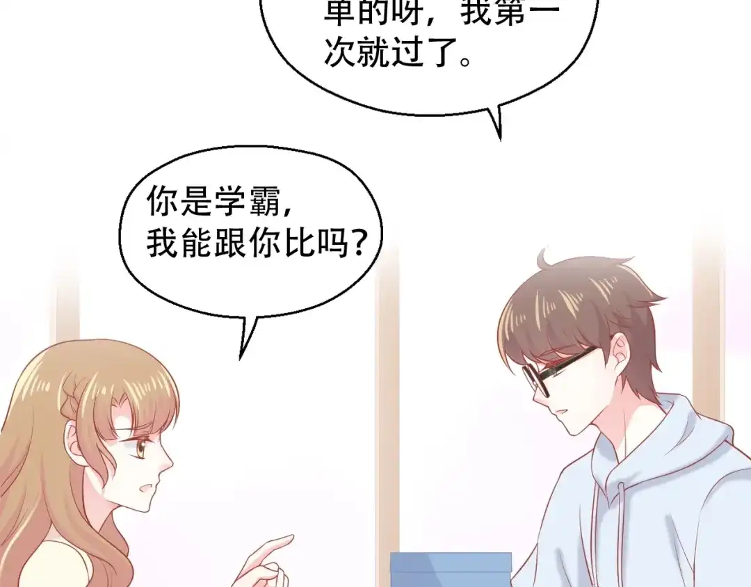 《和你在一起才是全世界》第11话 做我女朋友 第14页