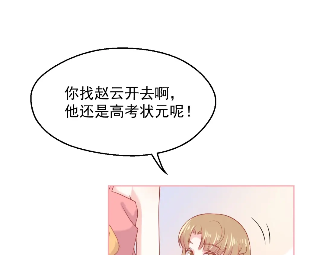 《和你在一起才是全世界》第11话 做我女朋友 第54页