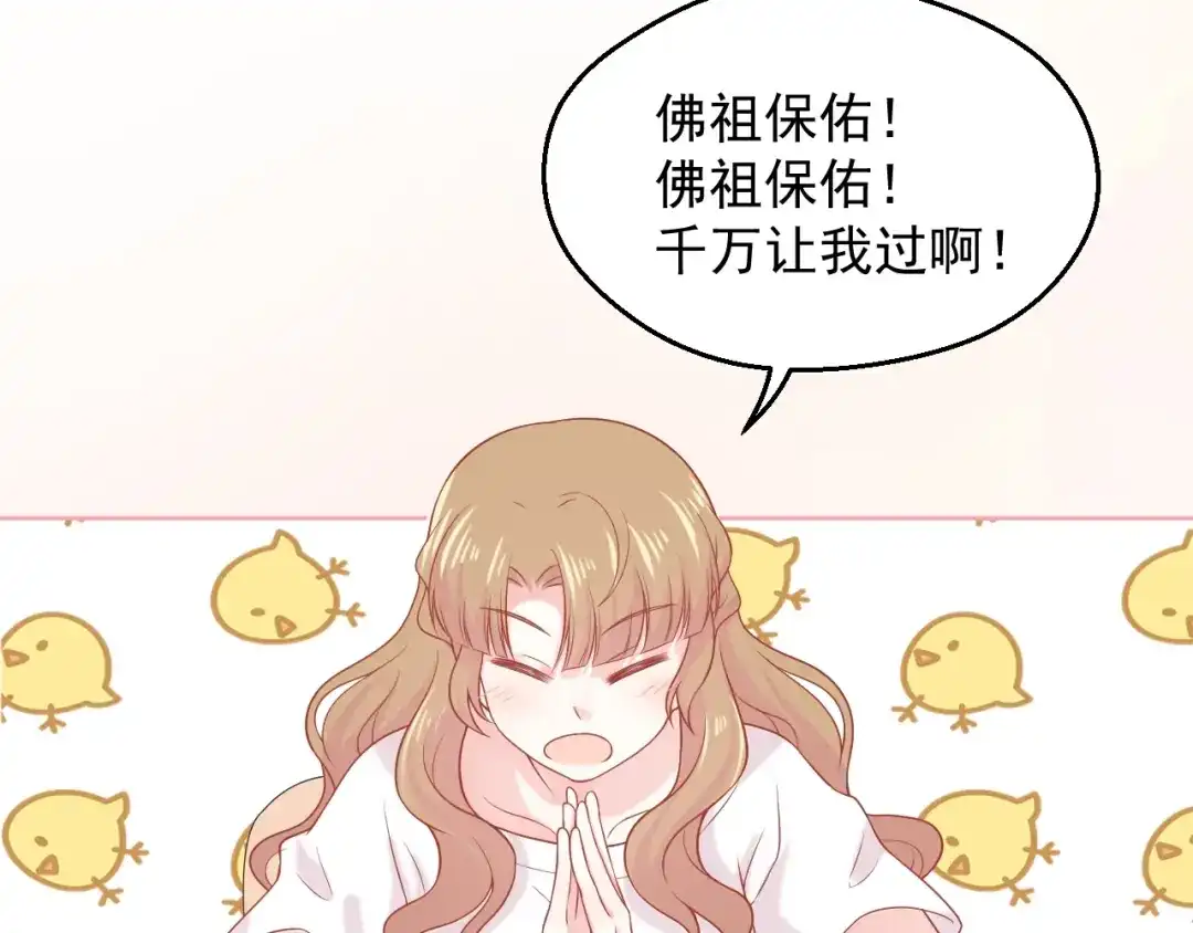 《和你在一起才是全世界》第11话 做我女朋友 第60页
