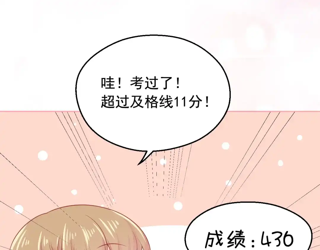 《和你在一起才是全世界》第11话 做我女朋友 第63页