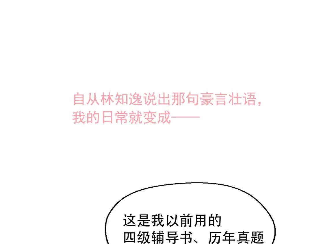 《和你在一起才是全世界》第11话 做我女朋友 第38页