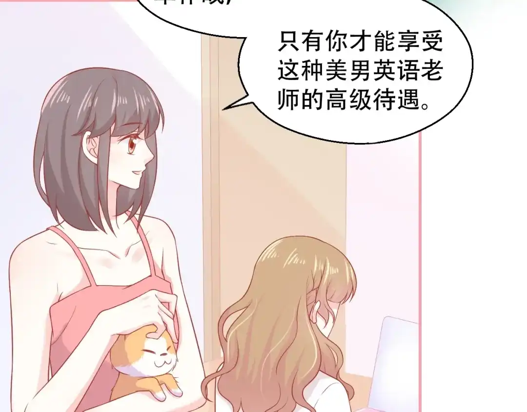 《和你在一起才是全世界》第11话 做我女朋友 第52页