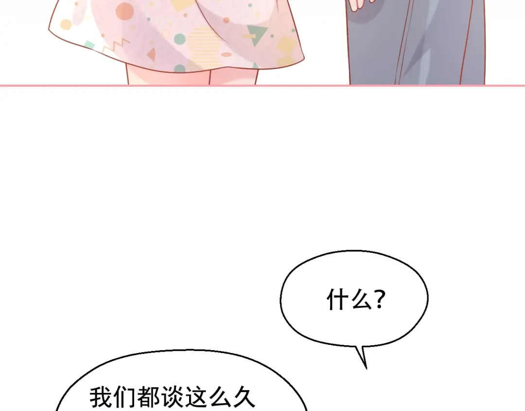 《和你在一起才是全世界》第11话 做我女朋友 第83页