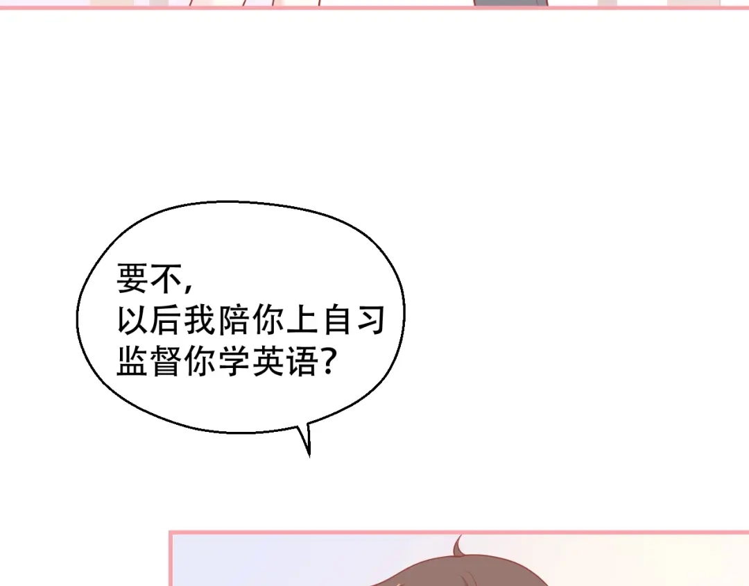 《和你在一起才是全世界》第11话 做我女朋友 第16页