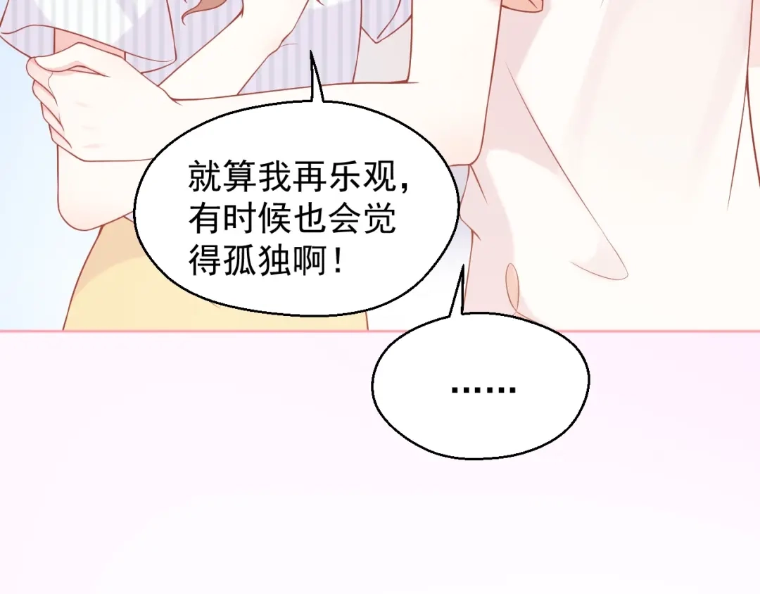 《和你在一起才是全世界》第12话 离别季 第97页