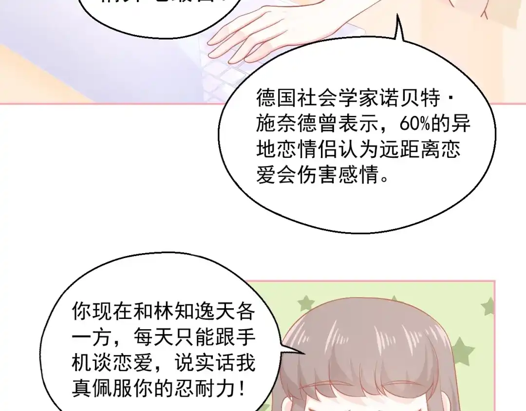 《和你在一起才是全世界》第12话 离别季 第39页