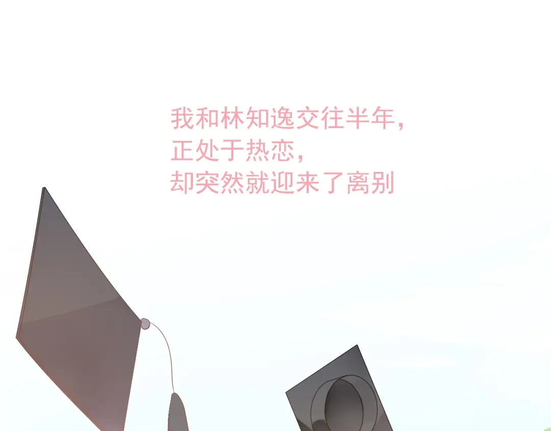 《和你在一起才是全世界》第12话 离别季 第6页