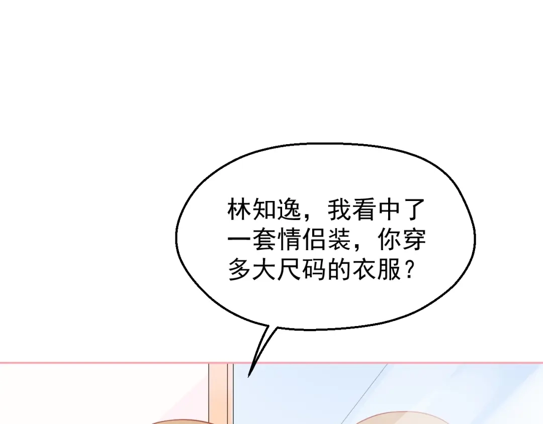 《和你在一起才是全世界》第12话 离别季 第65页