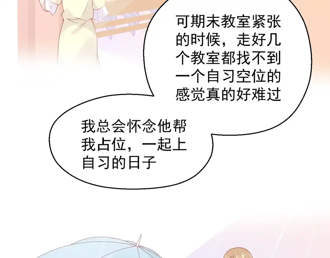 《和你在一起才是全世界》第12话 离别季 第92页