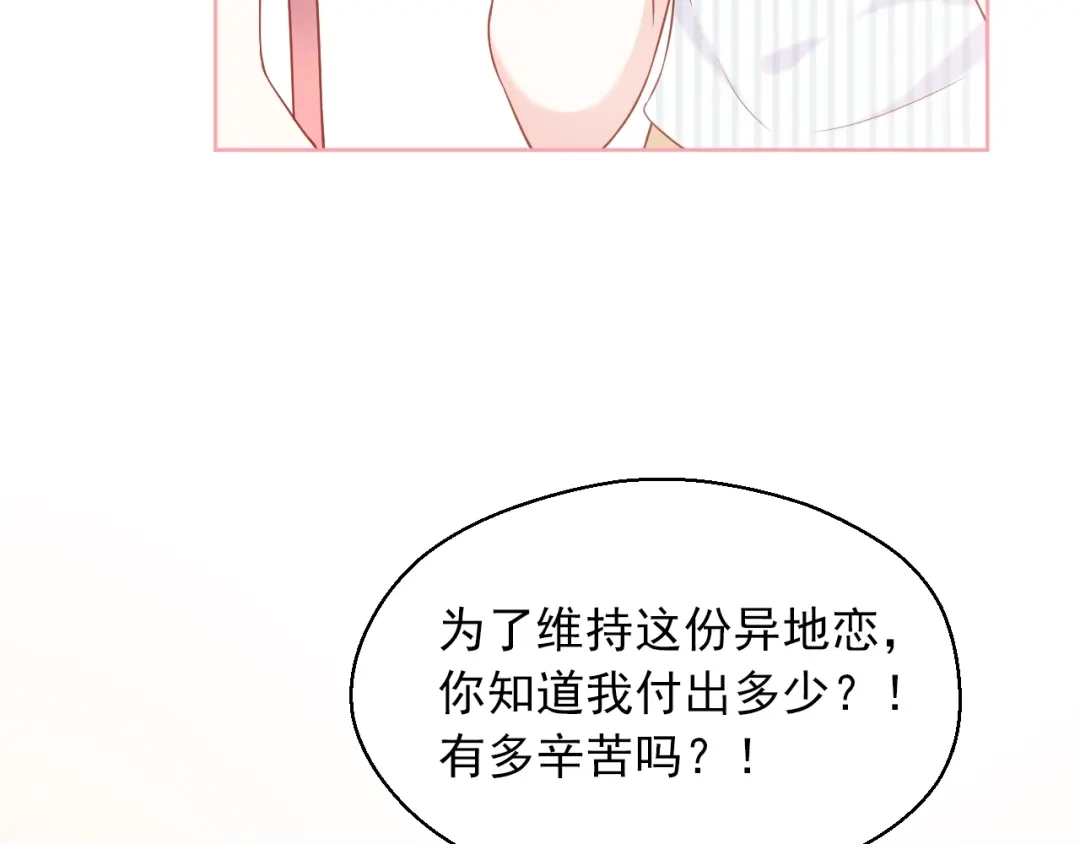 《和你在一起才是全世界》第12话 离别季 第87页