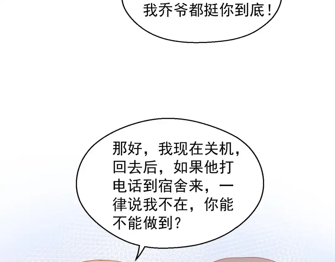 《和你在一起才是全世界》第12话 离别季 第103页