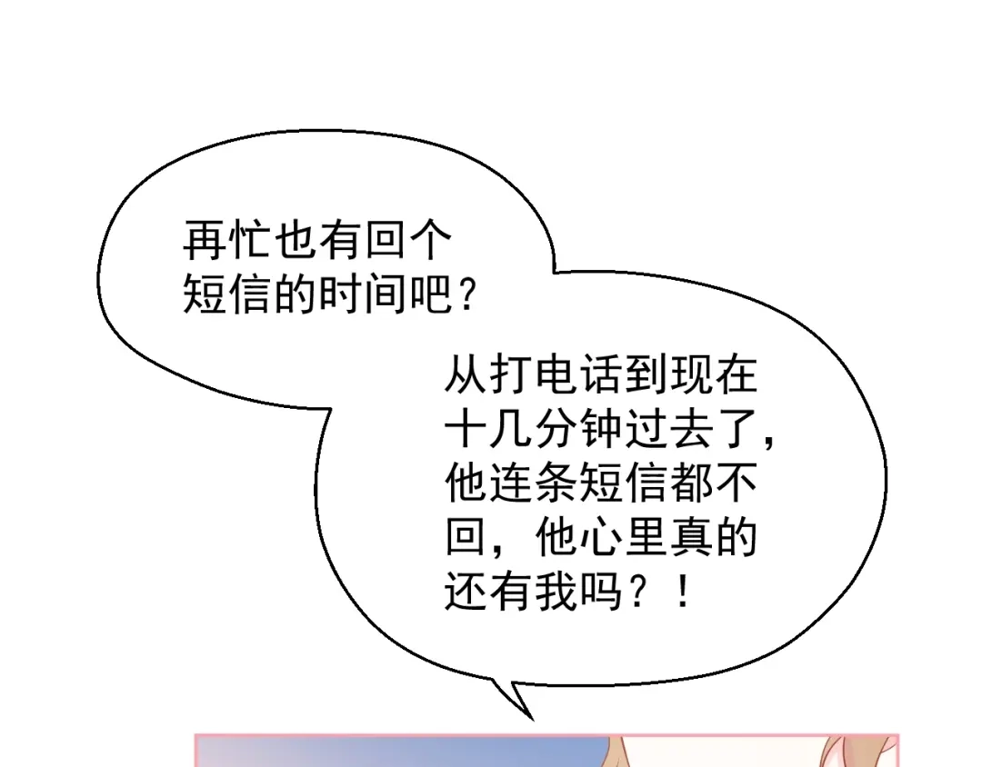 《和你在一起才是全世界》第12话 离别季 第85页
