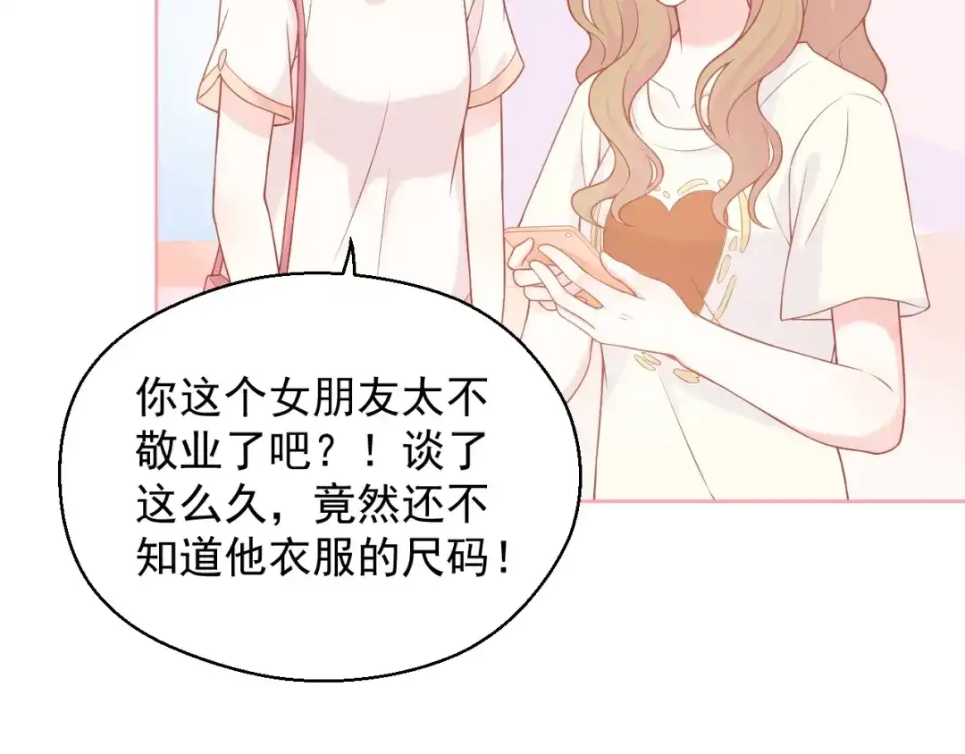 《和你在一起才是全世界》第12话 离别季 第54页