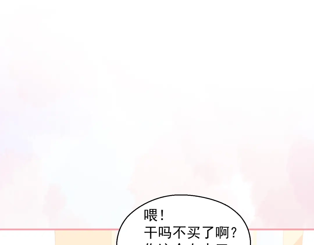 《和你在一起才是全世界》第12话 离别季 第76页