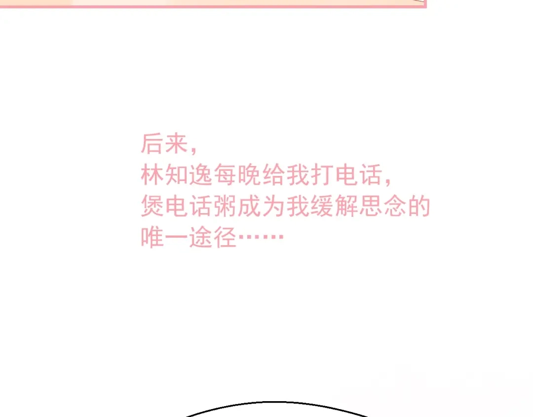 《和你在一起才是全世界》第12话 离别季 第34页