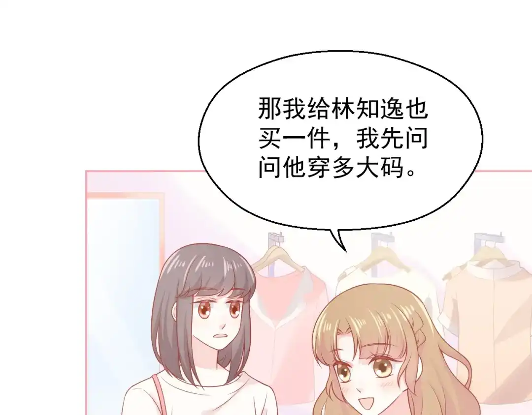 《和你在一起才是全世界》第12话 离别季 第53页