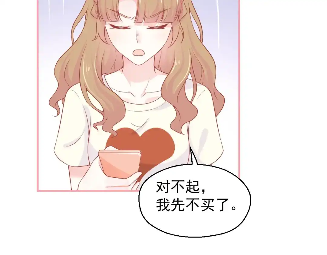 《和你在一起才是全世界》第12话 离别季 第75页