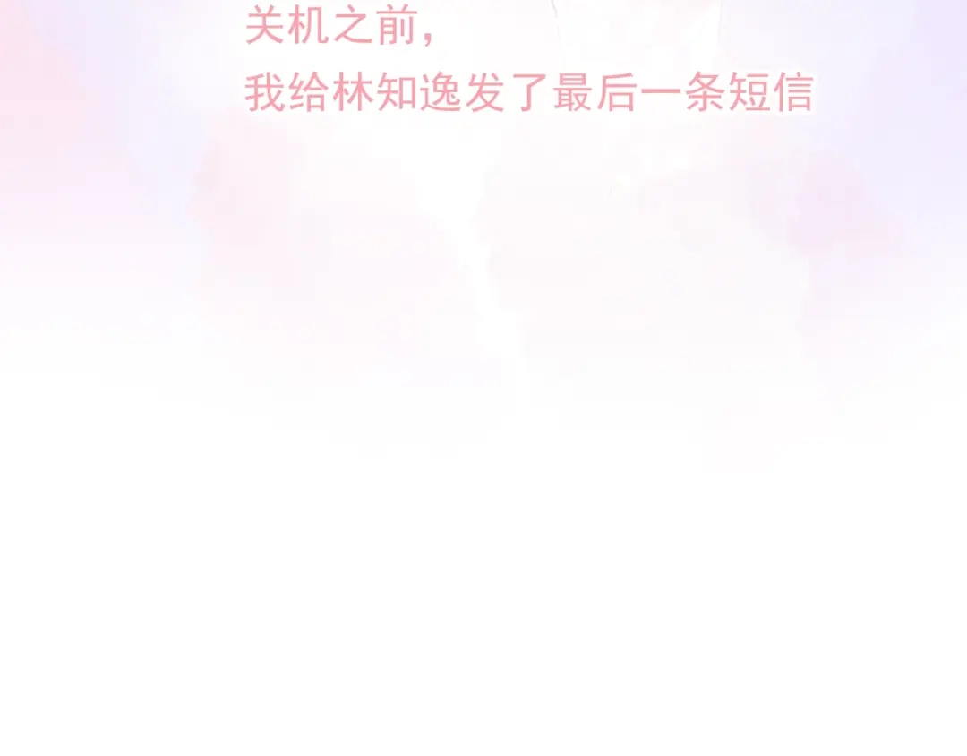 《和你在一起才是全世界》第12话 离别季 第110页