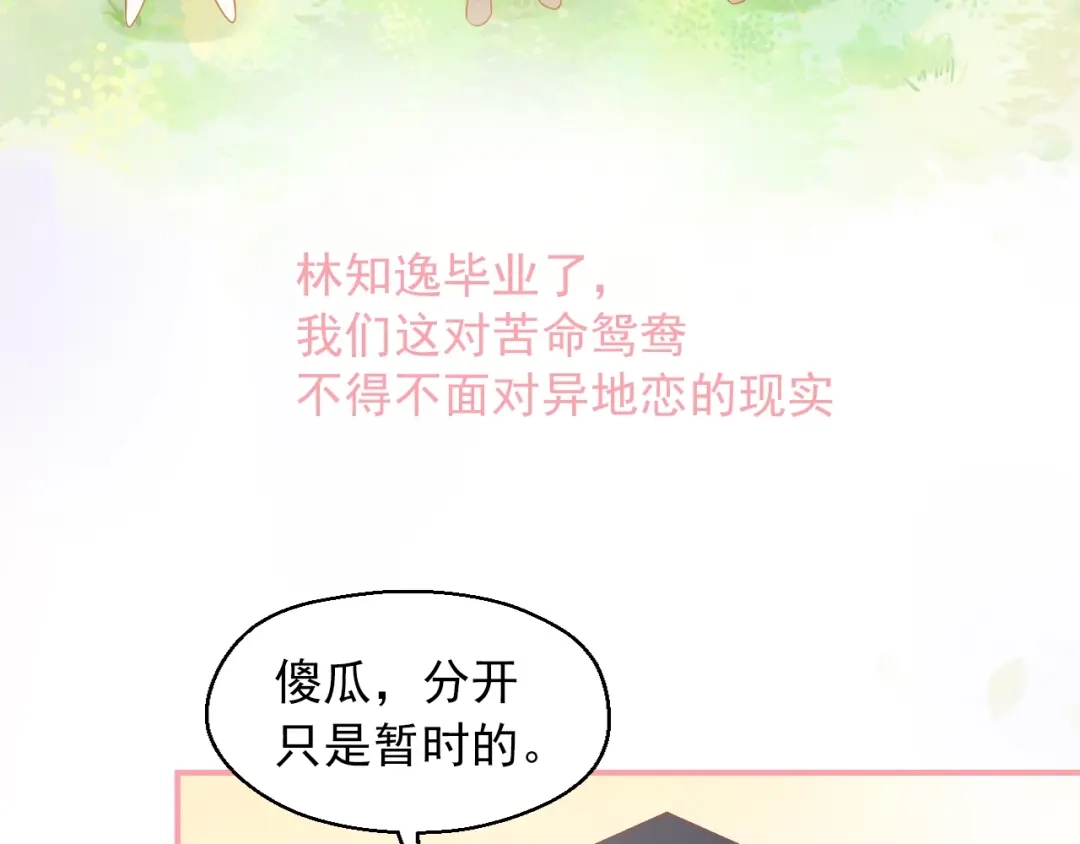 《和你在一起才是全世界》第12话 离别季 第9页