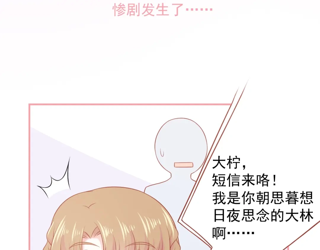 《和你在一起才是全世界》第12话 离别季 第28页