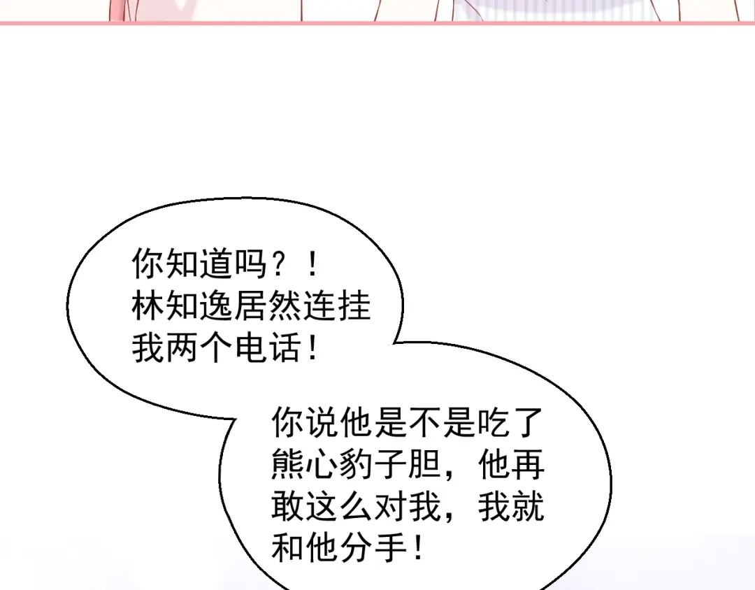 《和你在一起才是全世界》第12话 离别季 第82页