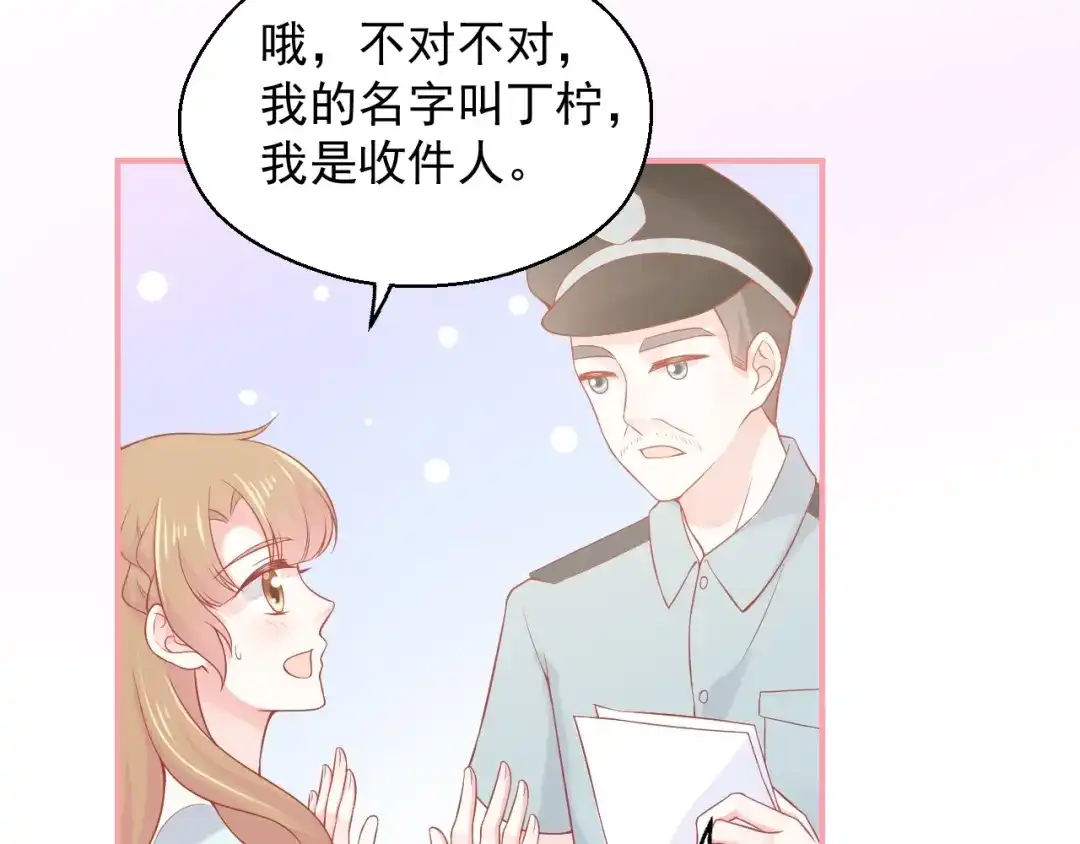 《和你在一起才是全世界》第13话 和好 第41页