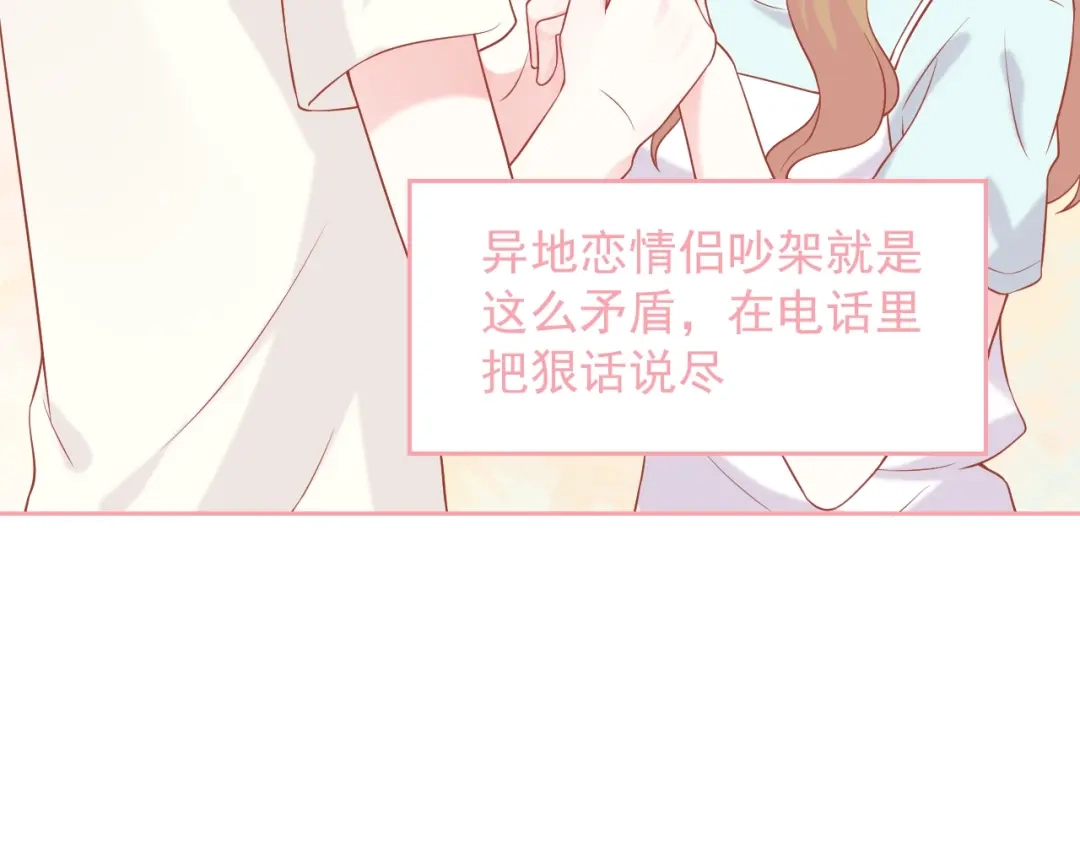 《和你在一起才是全世界》第13话 和好 第75页